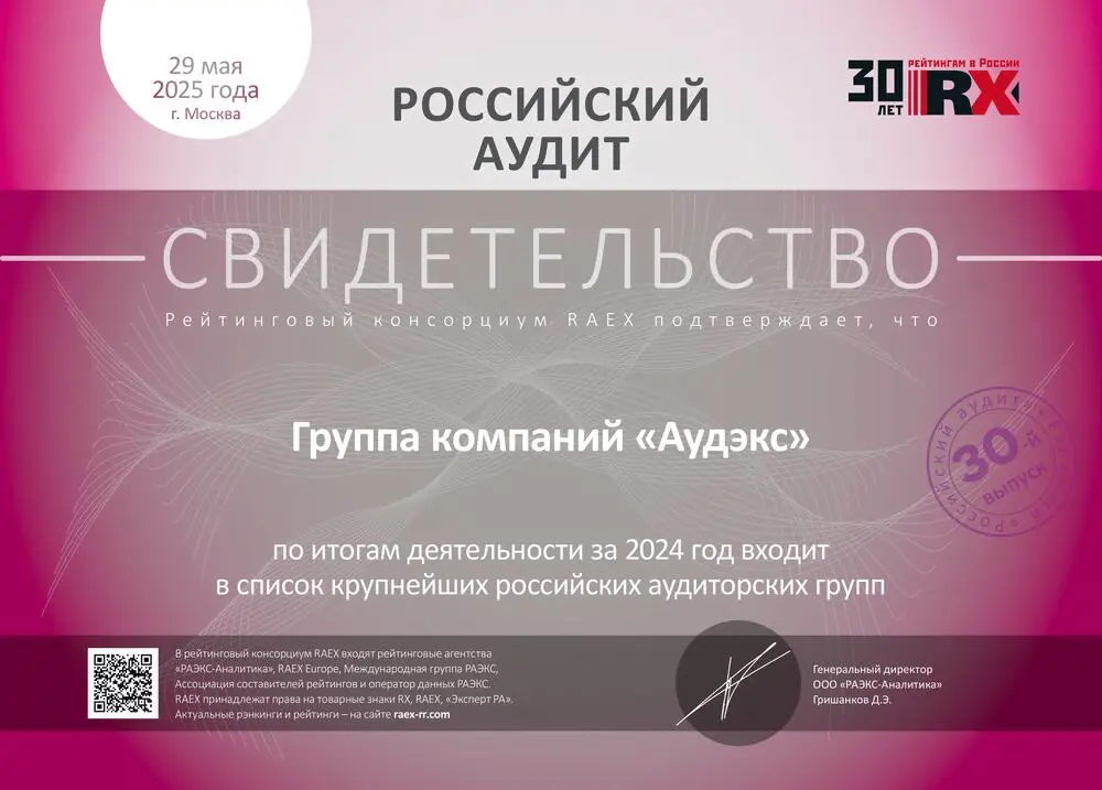 российский аудит